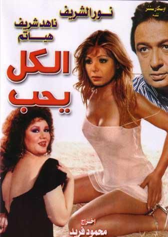 Arab Erotik Film